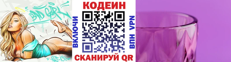 Codein Purple Drank  Талдом 
